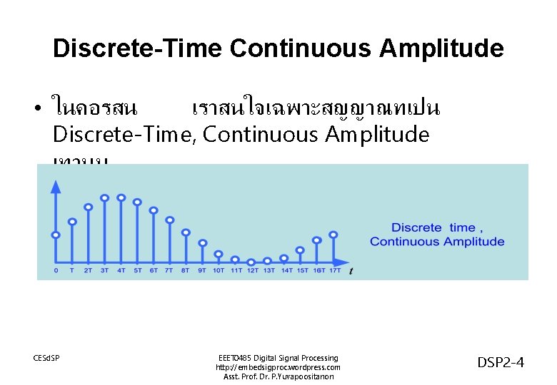 Discrete-Time Continuous Amplitude • ในคอรสน เราสนใจเฉพาะสญญาณทเปน Discrete-Time, Continuous Amplitude เทานน CESd. SP EEET 0485