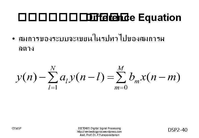 ������ Difference Equation • สมการของระบบจะเขยนในรปทวไปของสมการผ ลตาง CESd. SP EEET 0485 Digital Signal Processing http: