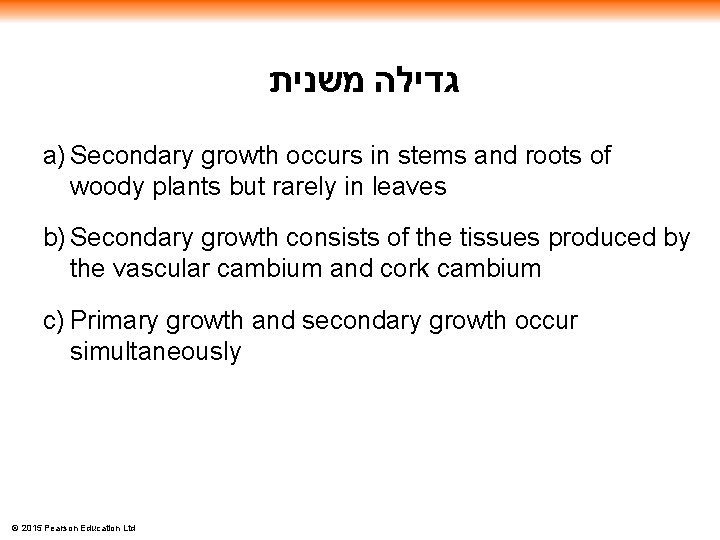  גדילה משנית a) Secondary growth occurs in stems and roots of woody plants