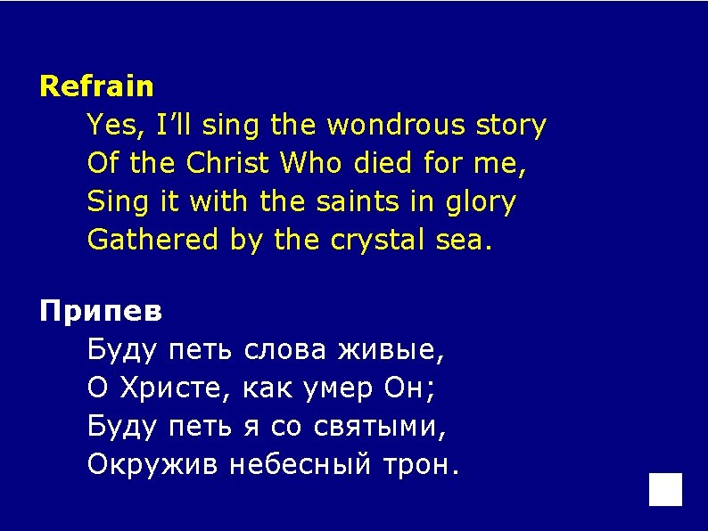 Refrain Yes, I’ll sing the wondrous story Of the Christ Who died for me,