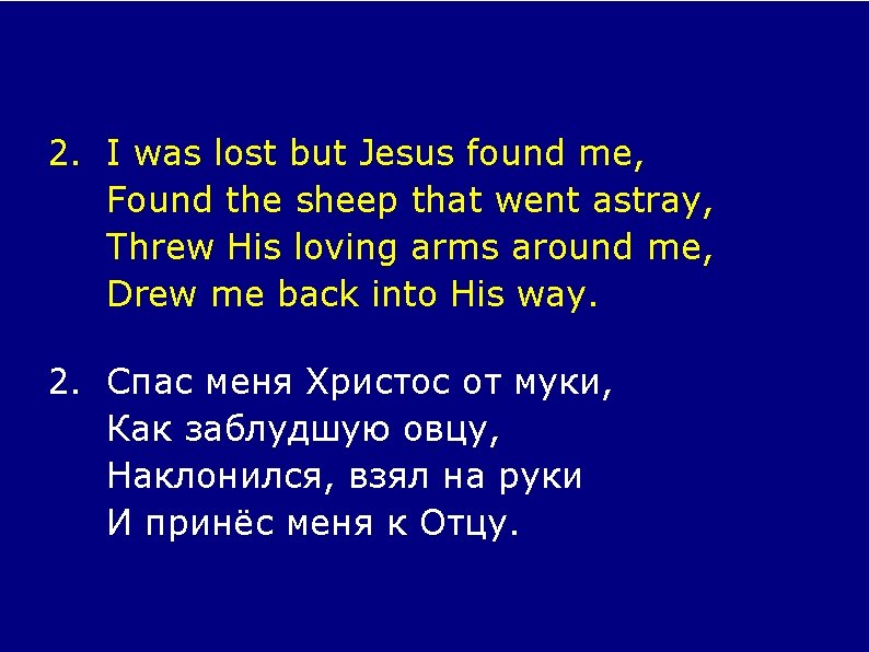 2. I was lost but Jesus found me, Found the sheep that went astray,