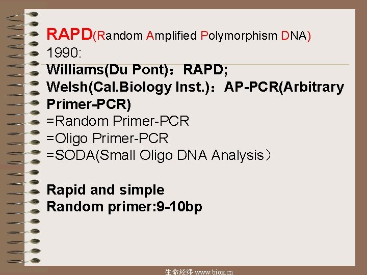 RAPD(Random Amplified Polymorphism DNA) 1990: Williams(Du Pont)：RAPD; Welsh(Cal. Biology Inst. )：AP-PCR(Arbitrary Primer-PCR) =Random Primer-PCR