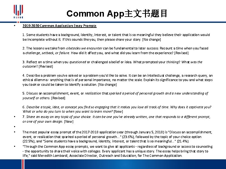 Common App主文书题目 • 2019 -2020 Common Application Essay Prompts 1. Some students have a