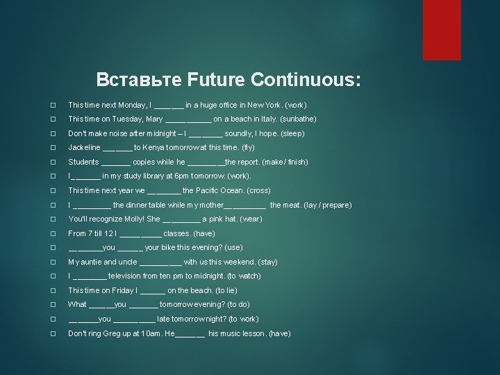 Вставьте Future Continuous: � This time next Monday, I _______ in a huge office