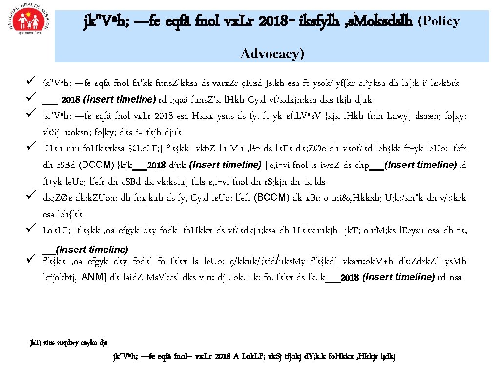 jk"Vªh; —fe eqfä fnol vx. Lr 2018 - iksfylh , s. Moksdslh (Policy Advocacy)