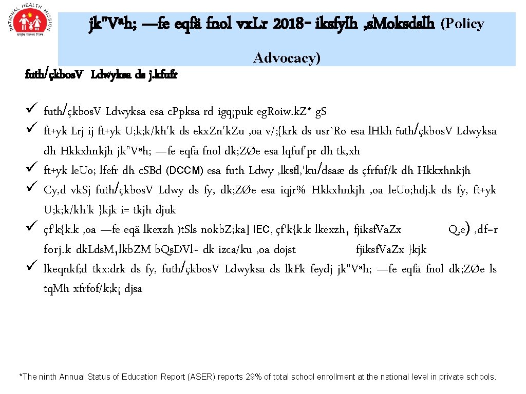 jk"Vªh; —fe eqfä fnol vx. Lr 2018 - iksfylh , s. Moksdslh (Policy futh/çkbos.