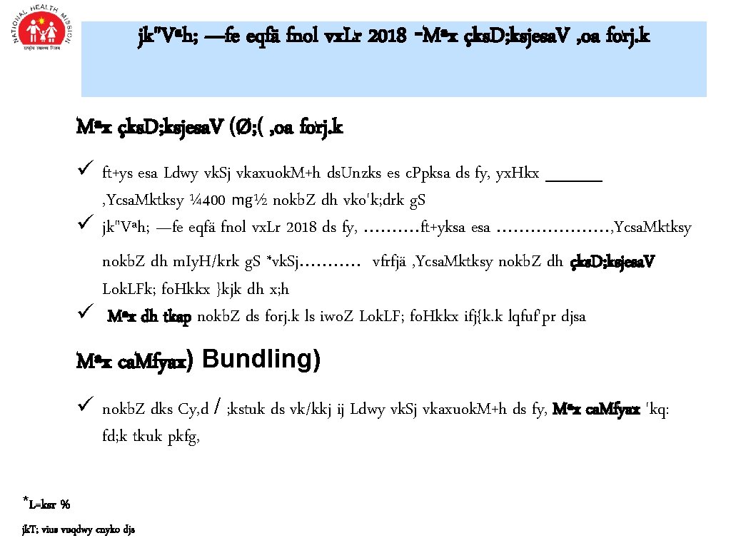 jk"Vªh; —fe eqfä fnol vx. Lr 2018 -Mªx çks. D; ksjesa. V , oa