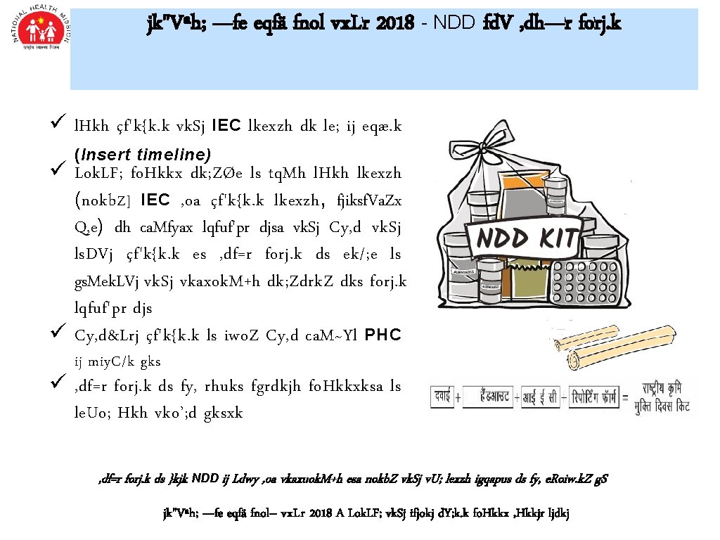 jk"Vªh; —fe eqfä fnol vx. Lr 2018 - NDD fd. V , dh—r forj.