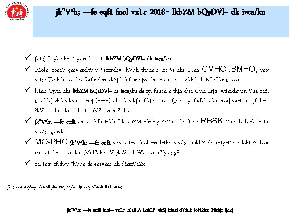 jk"Vªh; —fe eqfä fnol vx. Lr 2018 - lkb. ZM b. Qs. DVl~ dk