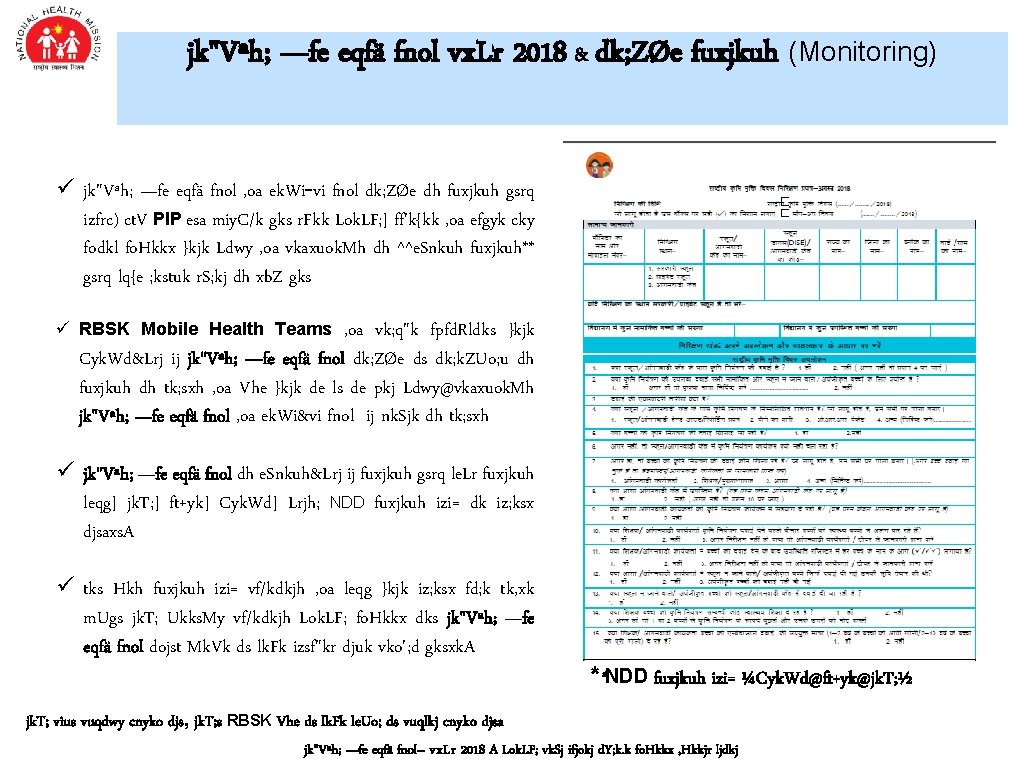 jk"Vªh; —fe eqfä fnol vx. Lr 2018 & dk; ZØe fuxjkuh (Monitoring) ü jk"Vªh;