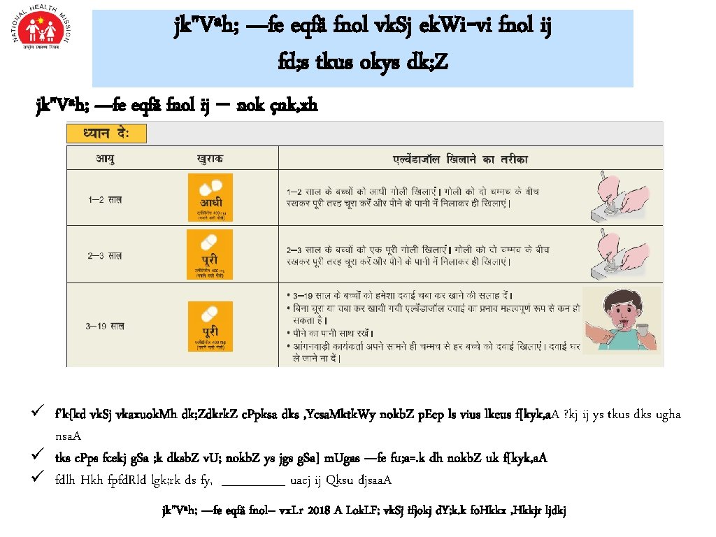 jk"Vªh; —fe eqfä fnol vk. Sj ek. Wi-vi fnol ij fd; s tkus okys