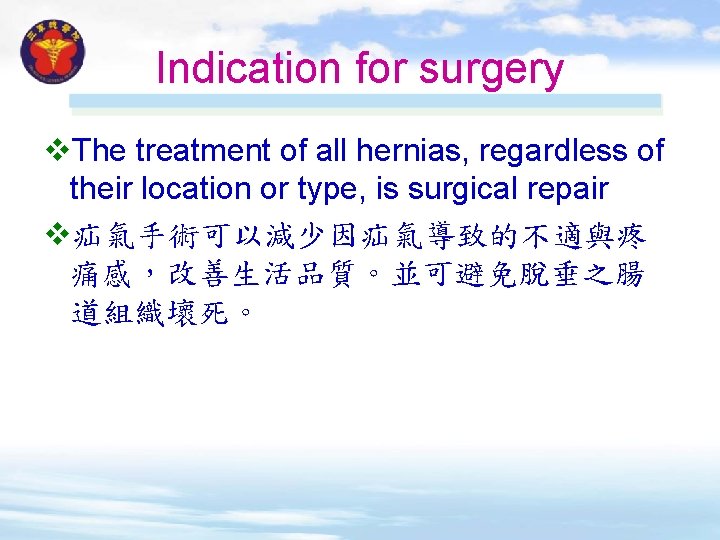 Indication for surgery v. The treatment of all hernias, regardless of their location or