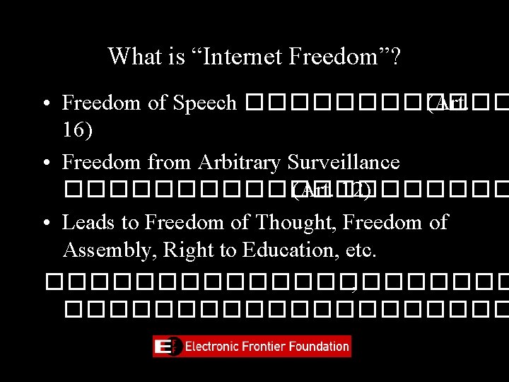 What is “Internet Freedom”? • Freedom of Speech ������ (Art. 16) • Freedom from