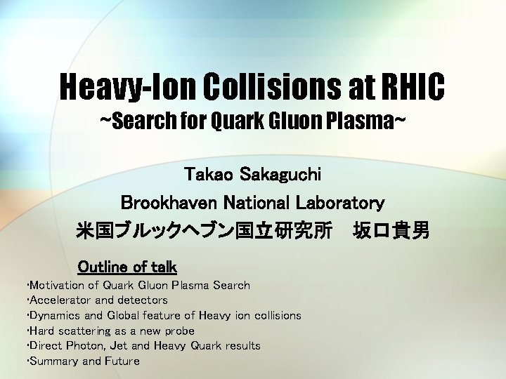 Heavy-Ion Collisions at RHIC ~Search for Quark Gluon Plasma~ Takao Sakaguchi Brookhaven National Laboratory