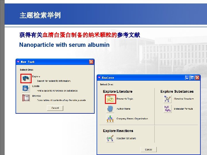 主题检索举例 获得有关血清白蛋白制备的纳米颗粒的参考文献 Nanoparticle with serum albumin A division of the American Chemical Society 
