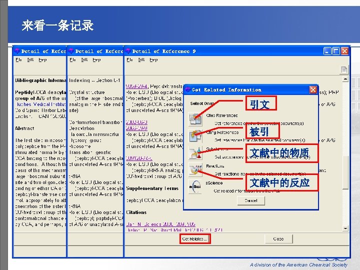 来看一条记录 引文 被引 文献中的物质 文献中的反应 A division of the American Chemical Society 