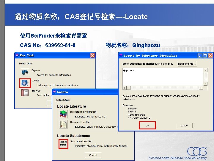 通过物质名称，CAS登记号检索----Locate 使用Sci. Finder来检索青蒿素 CAS No： 639668 -64 -9 物质名称：Qinghaosu A division of the American