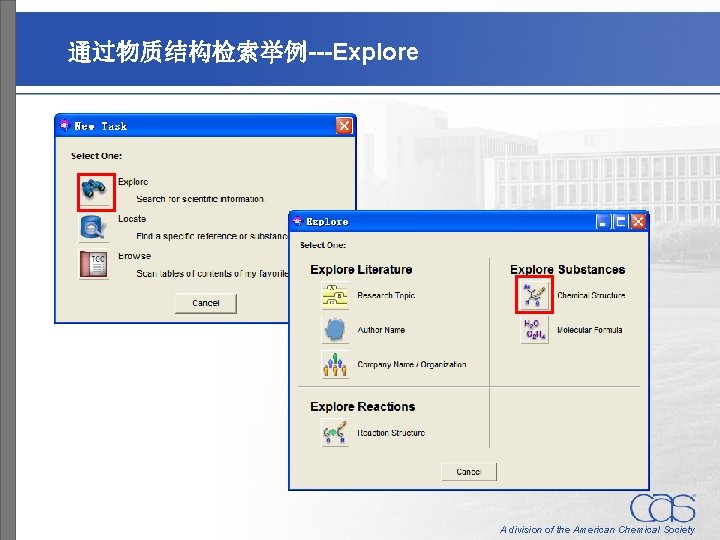 通过物质结构检索举例---Explore A division of the American Chemical Society 