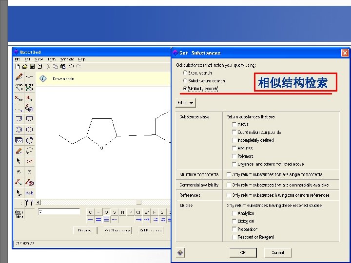 相似结构检索 A division of the American Chemical Society 