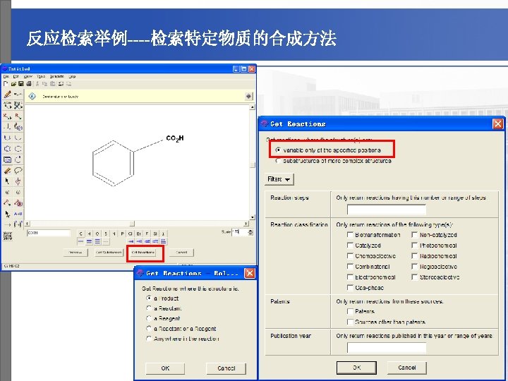 反应检索举例----检索特定物质的合成方法 A division of the American Chemical Society 