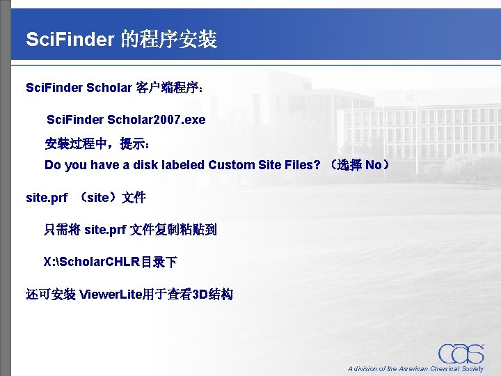 Sci. Finder 的程序安装 Sci. Finder Scholar 客户端程序： Sci. Finder Scholar 2007. exe 安装过程中，提示： Do