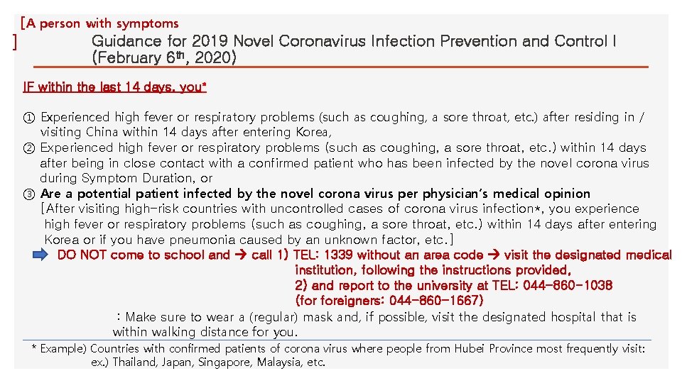 [A person with symptoms ] Guidance for 2019 Novel Coronavirus Infection Prevention and Control