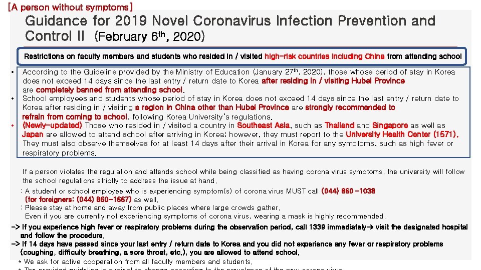 [A person without symptoms] Guidance for 2019 Novel Coronavirus Infection Prevention and Control II