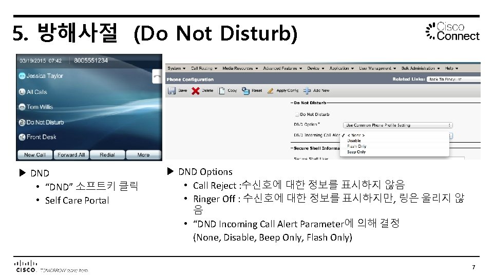 5. 방해사절 (Do Not Disturb) ▶ DND • “DND” 소프트키 클릭 • Self Care