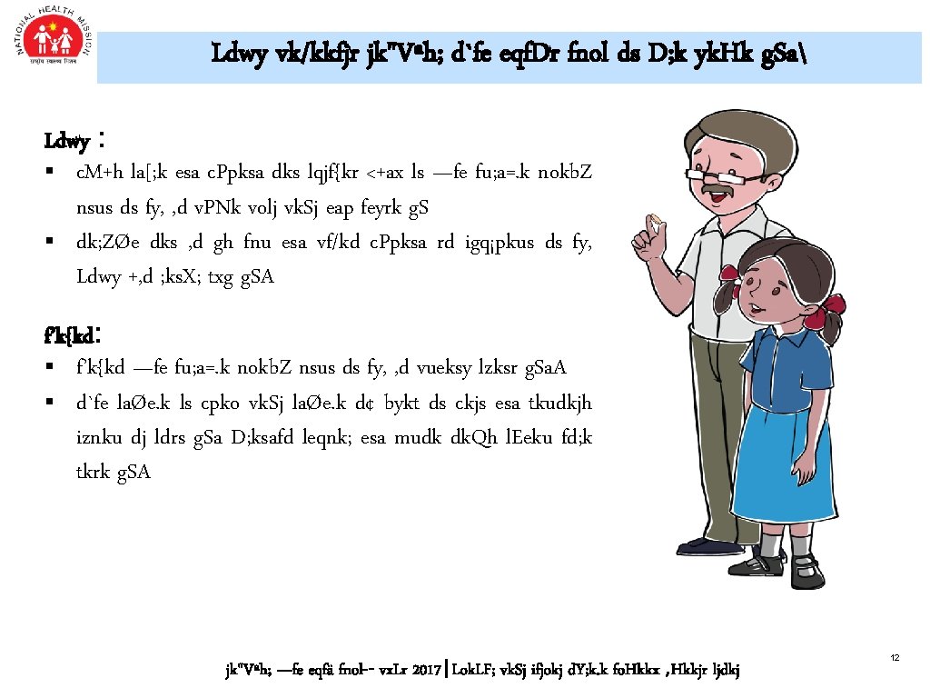 Ldwy vk/kkfjr jk"Vªh; d`fe eqf. Dr fnol ds D; k yk. Hk g. Sa