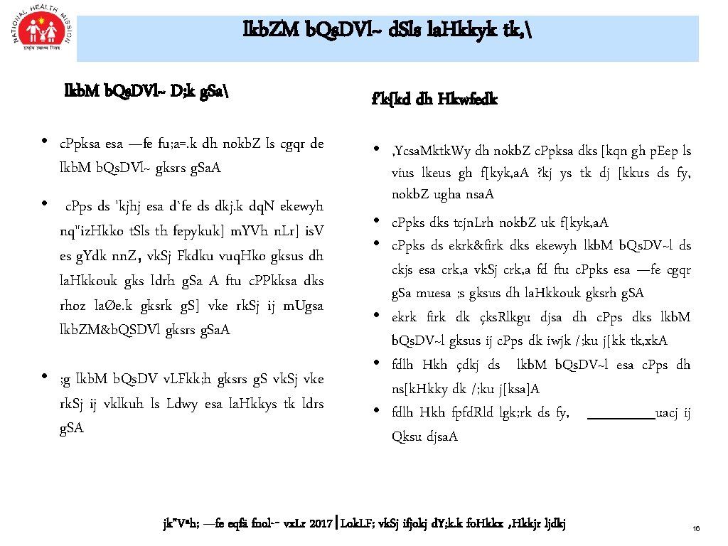 lkb. ZM b. Qs. DVl~ d. Sls la. Hkkyk tk,  lkb. M b.