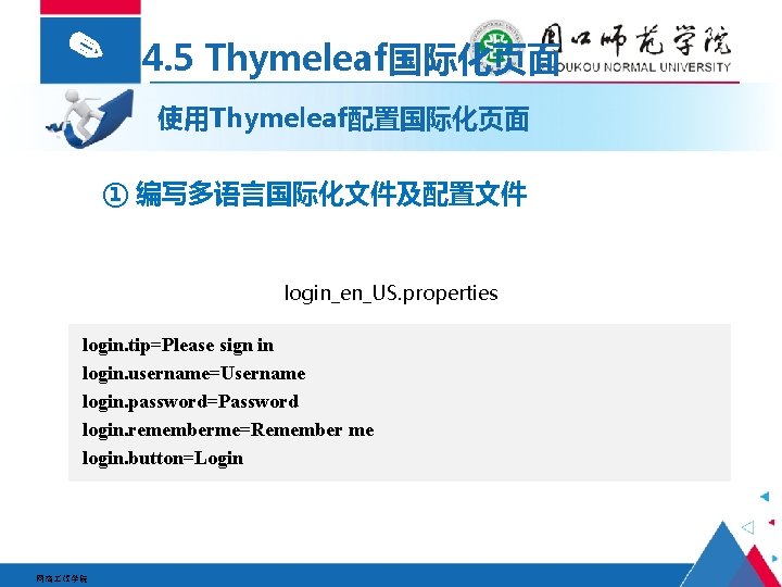 ✎ 4. 5 Thymeleaf国际化页面 使用Thymeleaf配置国际化页面 ① 编写多语言国际化文件及配置文件 login_en_US. properties login. tip=Please sign in login.
