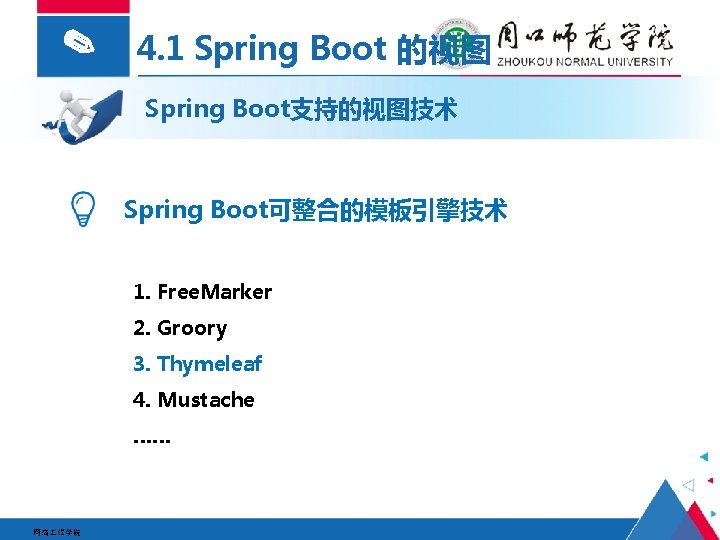 ✎ 4. 1 Spring Boot 的视图 Spring Boot支持的视图技术 Spring Boot可整合的模板引擎技术 1. Free. Marker 2.