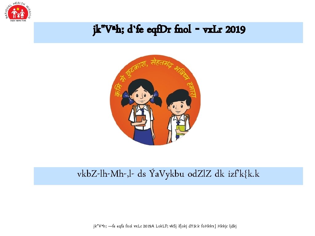 jk"Vªh; d`fe eqf. Dr fnol - vx. Lr 2019 vkb. Z-lh-Mh-, l- ds Ýa.