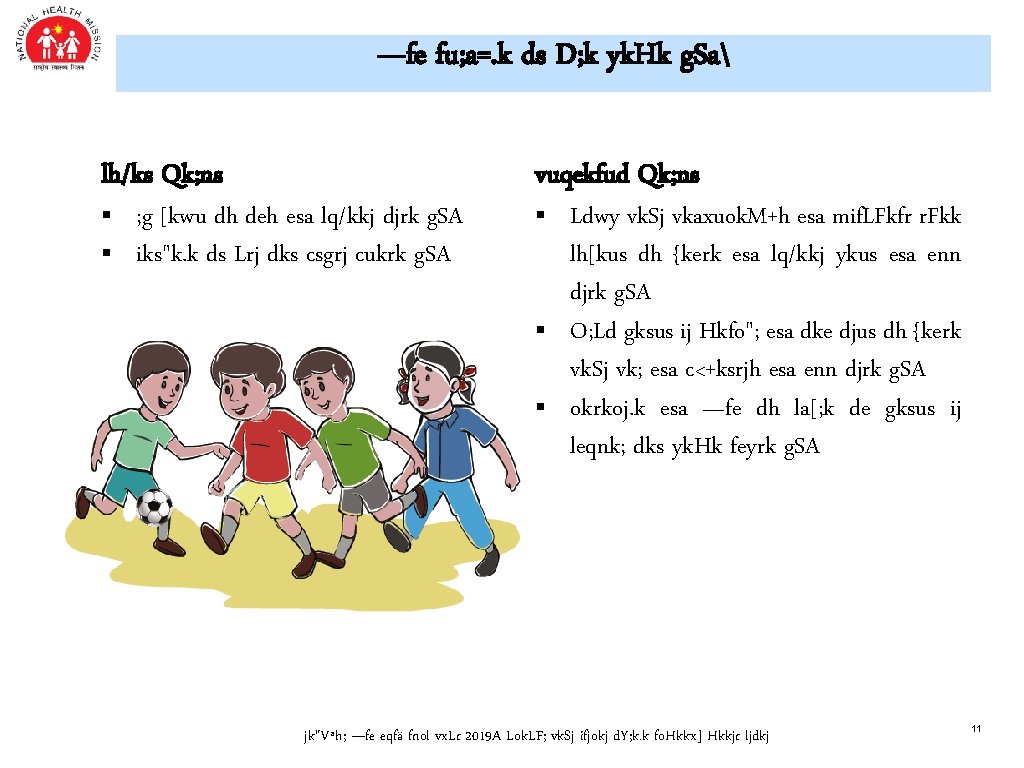 —fe fu; a=. k ds D; k yk. Hk g. Sa lh/ks Qk; ns