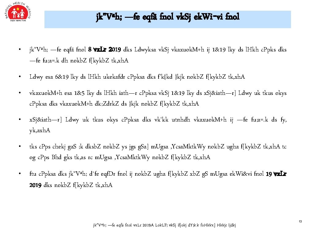 jk"Vªh; —fe eqfä fnol vk. Sj ek. Wi-vi fnol • jk"Vªh; —fe eqfä fnol