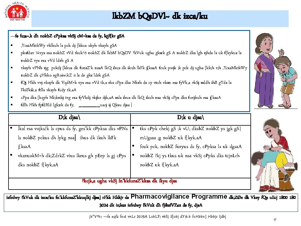 lkb. ZM b. Qs. DVl~ dk izca/ku —fe fu; a=. k dh nokb. Z