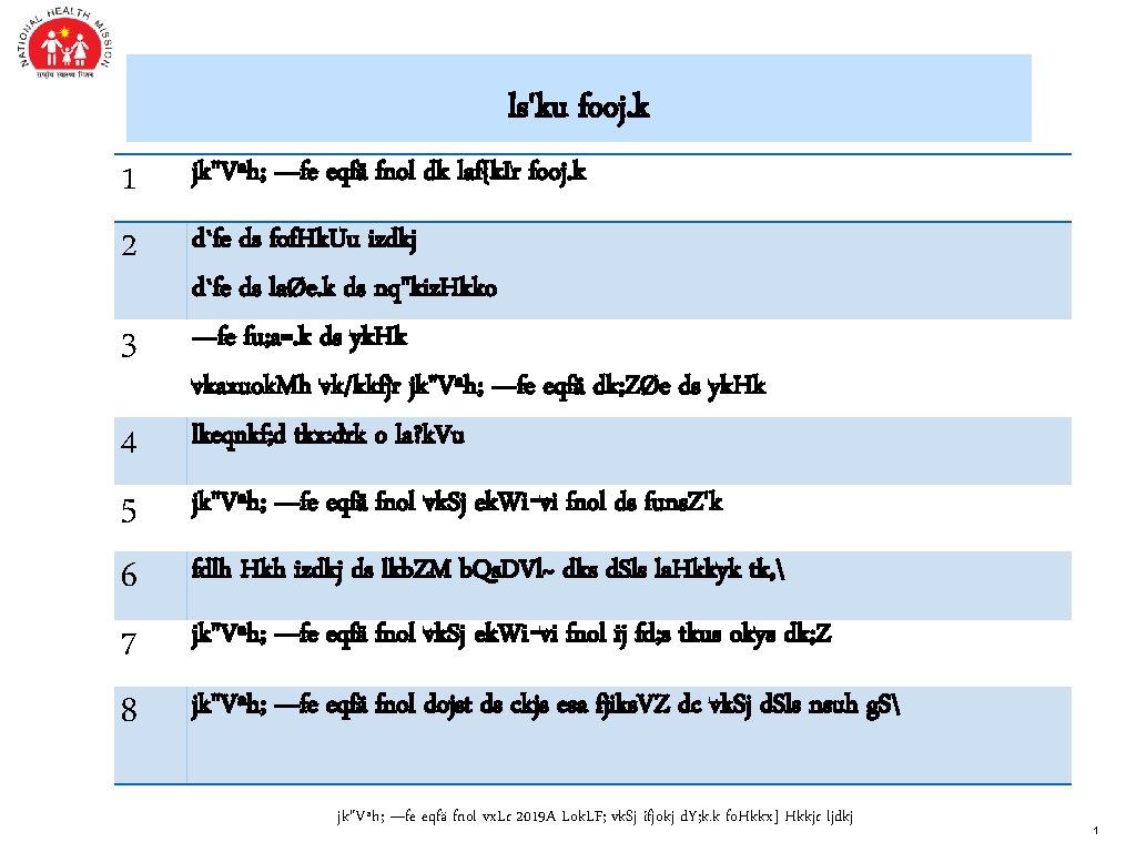 ls'ku fooj. k 1 2 3 4 5 6 7 8 jk"Vªh; —fe eqfä