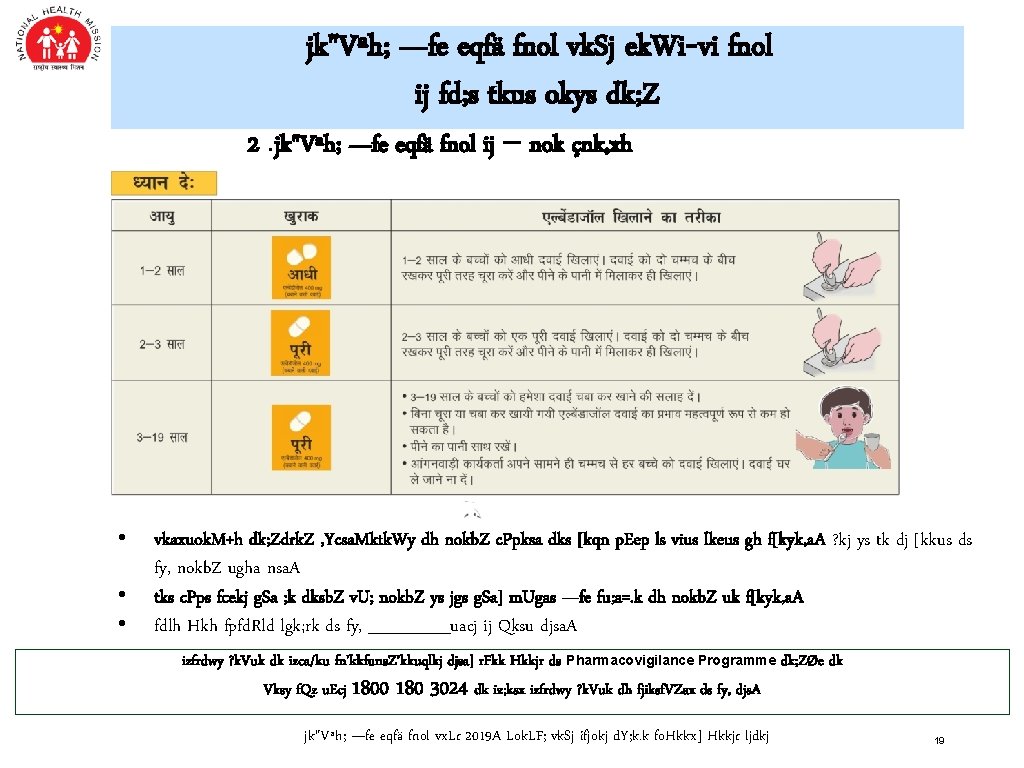 jk"Vªh; —fe eqfä fnol vk. Sj ek. Wi-vi fnol ij fd; s tkus okys