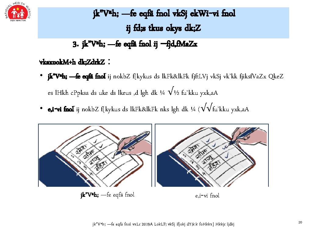 jk"Vªh; —fe eqfä fnol vk. Sj ek. Wi-vi fnol ij fd; s tkus okys