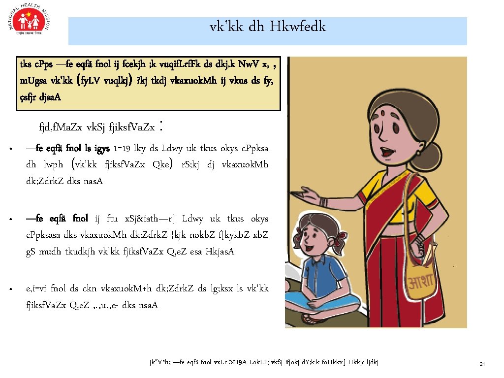 vk'kk dh Hkwfedk tks c. Pps —fe eqfä fnol ij fcekjh ; k vuqif.