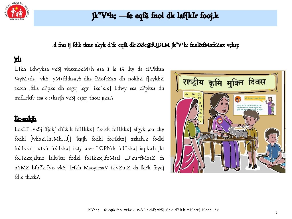 jk"Vªh; —fe eqfä fnol dk laf{k. Ir fooj. k , d fnu ij fd;