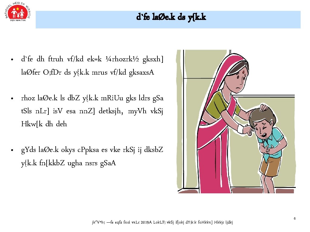 d`fe laØe. k ds y{k. k • d`fe dh ftruh vf/kd ek=k ¼rhozrk½ gksxh]