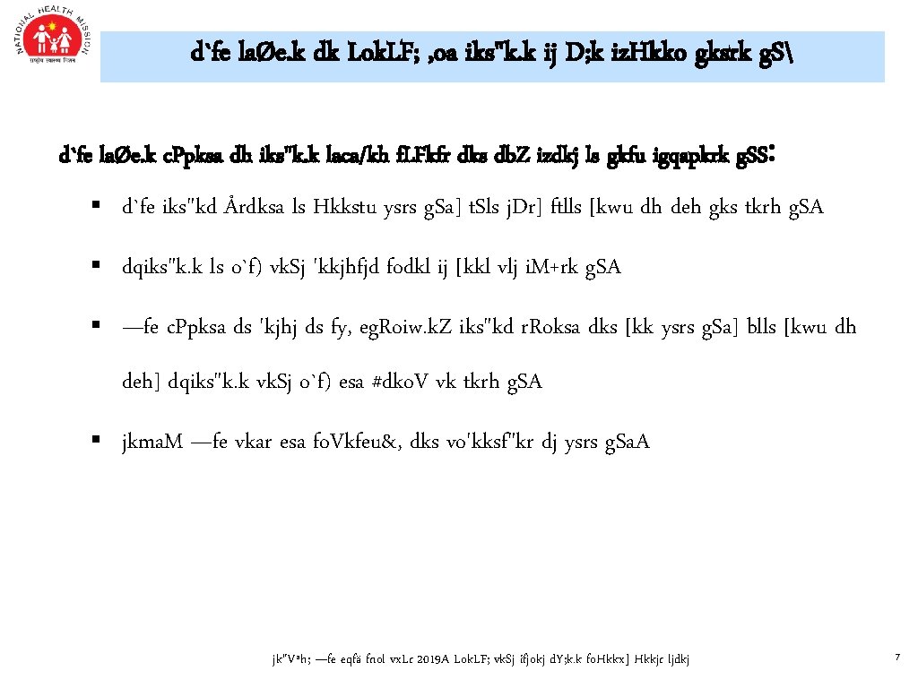 d`fe laØe. k dk Lok. LF; , oa iks"k. k ij D; k iz.