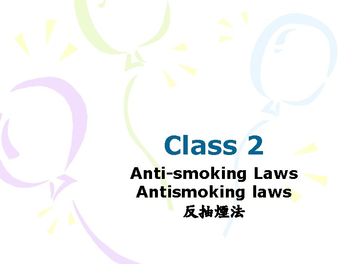 Class 2 Anti-smoking Laws Antismoking laws 反抽煙法 