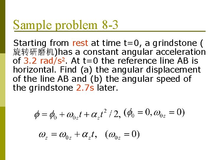 Sample problem 8 -3 Starting from rest at time t=0, a grindstone ( 旋转研磨机)has