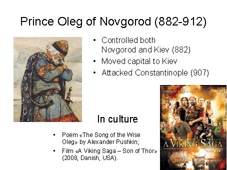 Prince Oleg of Novgorod (882 -912) • Controlled both Novgorod and Kiev (882) •