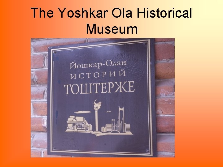 The Yoshkar Ola Historical Museum 