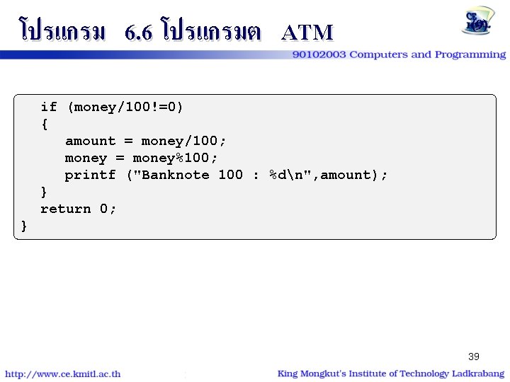โปรแกรม 6. 6 โปรแกรมต ATM (9) if (money/100!=0) { amount = money/100; money =