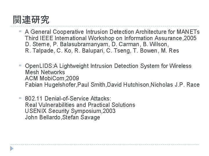 関連研究 A General Cooperative Intrusion Detection Architecture for MANETs Third IEEE International Workshop on