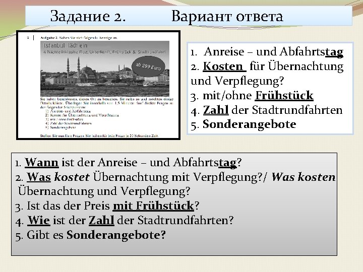 Задание 2. Вариант ответа 1. Anreise – und Abfahrtstag 2. Kosten für Übernachtung und